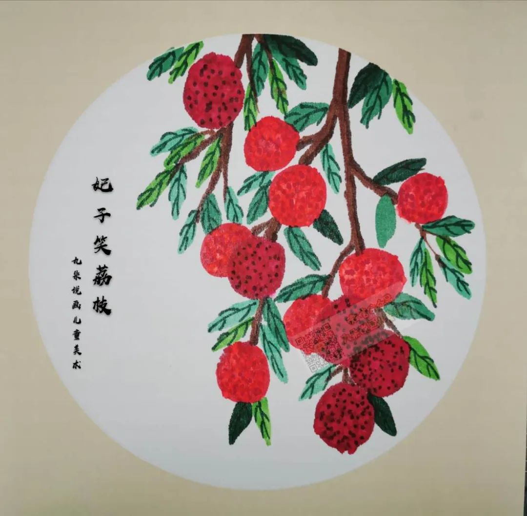 水果儿童画—美味的荔枝
