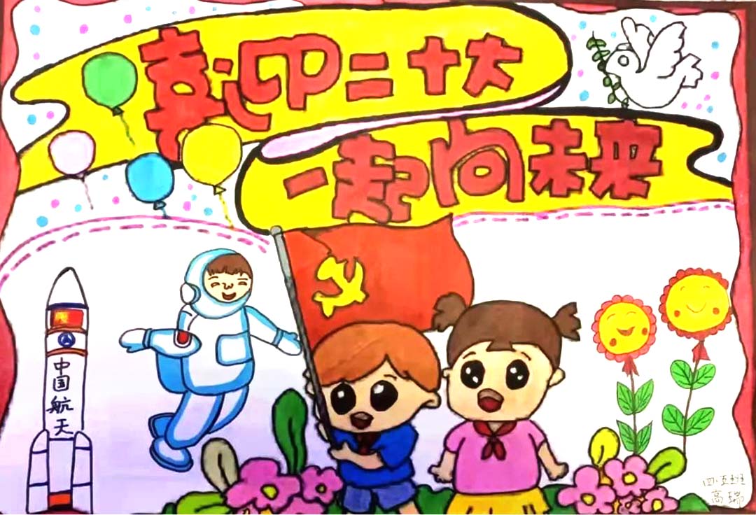 红领巾喜迎二十大主题绘画优秀作品展示10张-图6