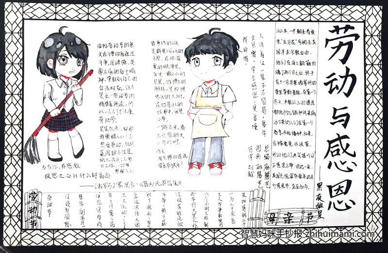 “劳动与感恩”手抄报简单好画（14张）-图3