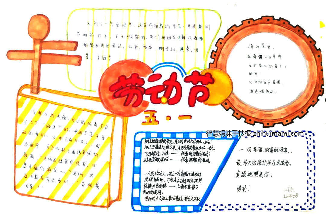 “劳动与感恩”手抄报简单好画（14张）-图7