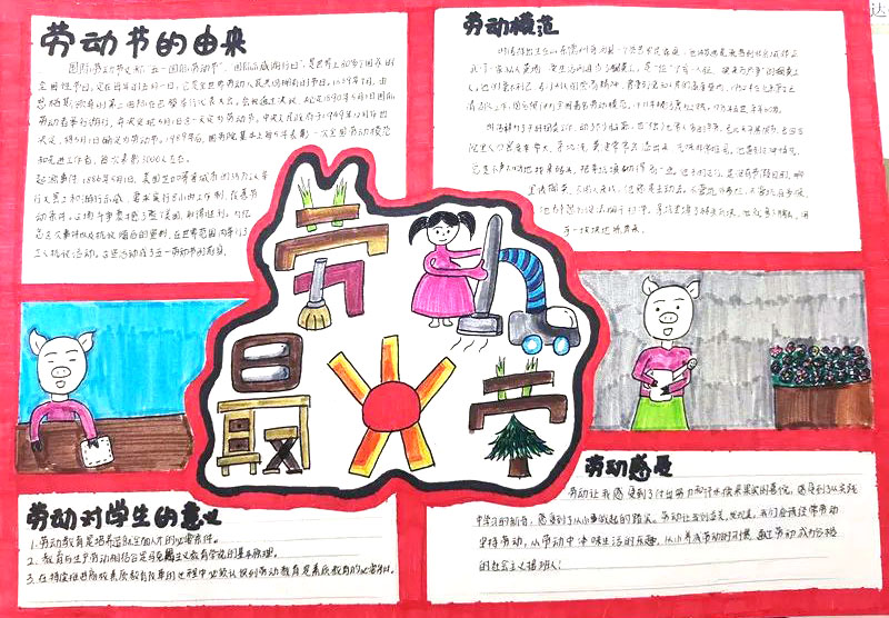 “劳动与感恩”手抄报简单好画（14张）-图8