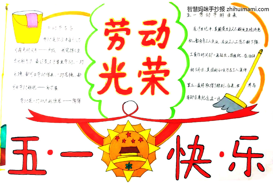 “劳动与感恩”手抄报简单好画（14张）-图10