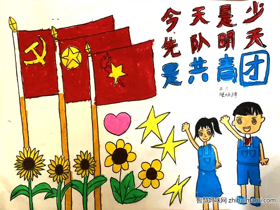 争做新时代好少年，庆祝团建100年儿童绘画-图8