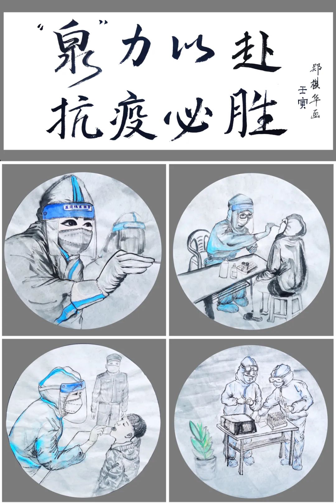 步骤2：“泉”力以赴 抗疫必胜：这世界那么多人，披星戴月守护着我们，守护着这座城市，守护着我们的家，拿起笔记录这些瞬间，表达对你们的感谢，致敬你们！