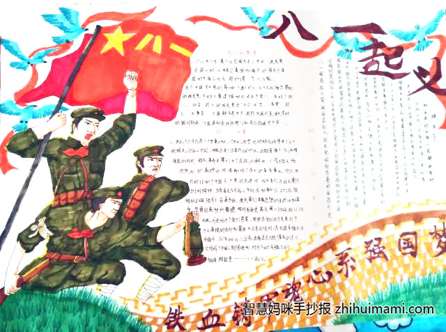 庆八一建军节95周年手抄报绘画（6张）-图2