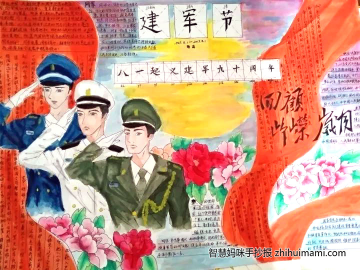 庆八一建军节95周年手抄报绘画（6张）-图3