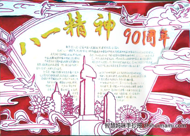 庆八一建军节95周年手抄报绘画（6张）-图4