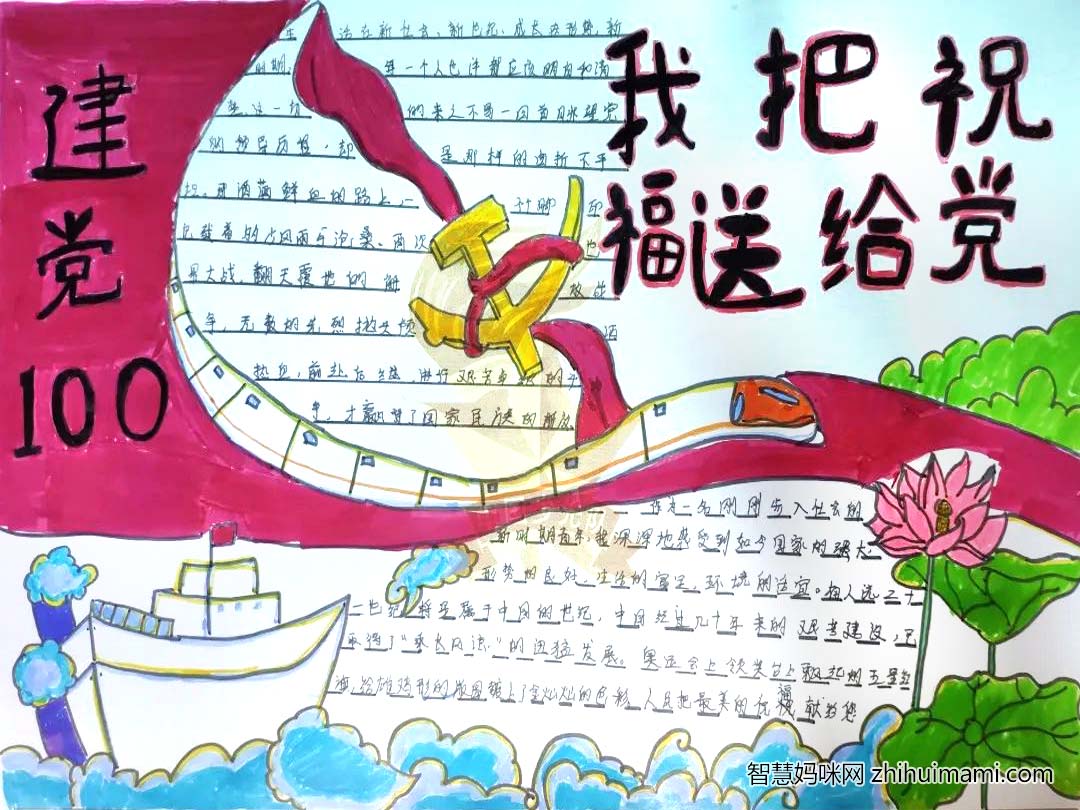 8张非常漂亮的建党节主题手抄报-图2
