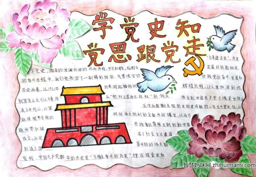 8张非常漂亮的建党节主题手抄报-图5