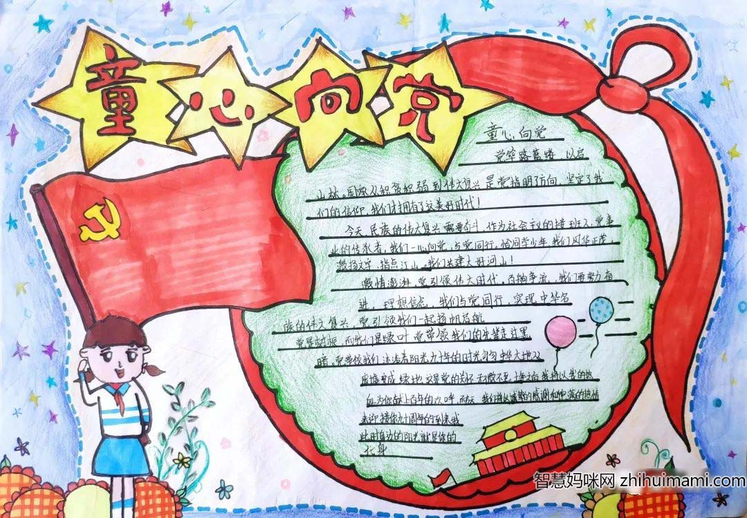 8张非常漂亮的建党节主题手抄报-图6