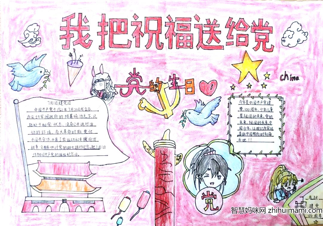 8张非常漂亮的建党节主题手抄报-图7