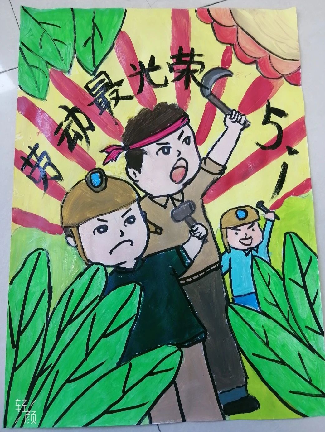 劳动最光荣 劳动节主题绘画作品-图6
