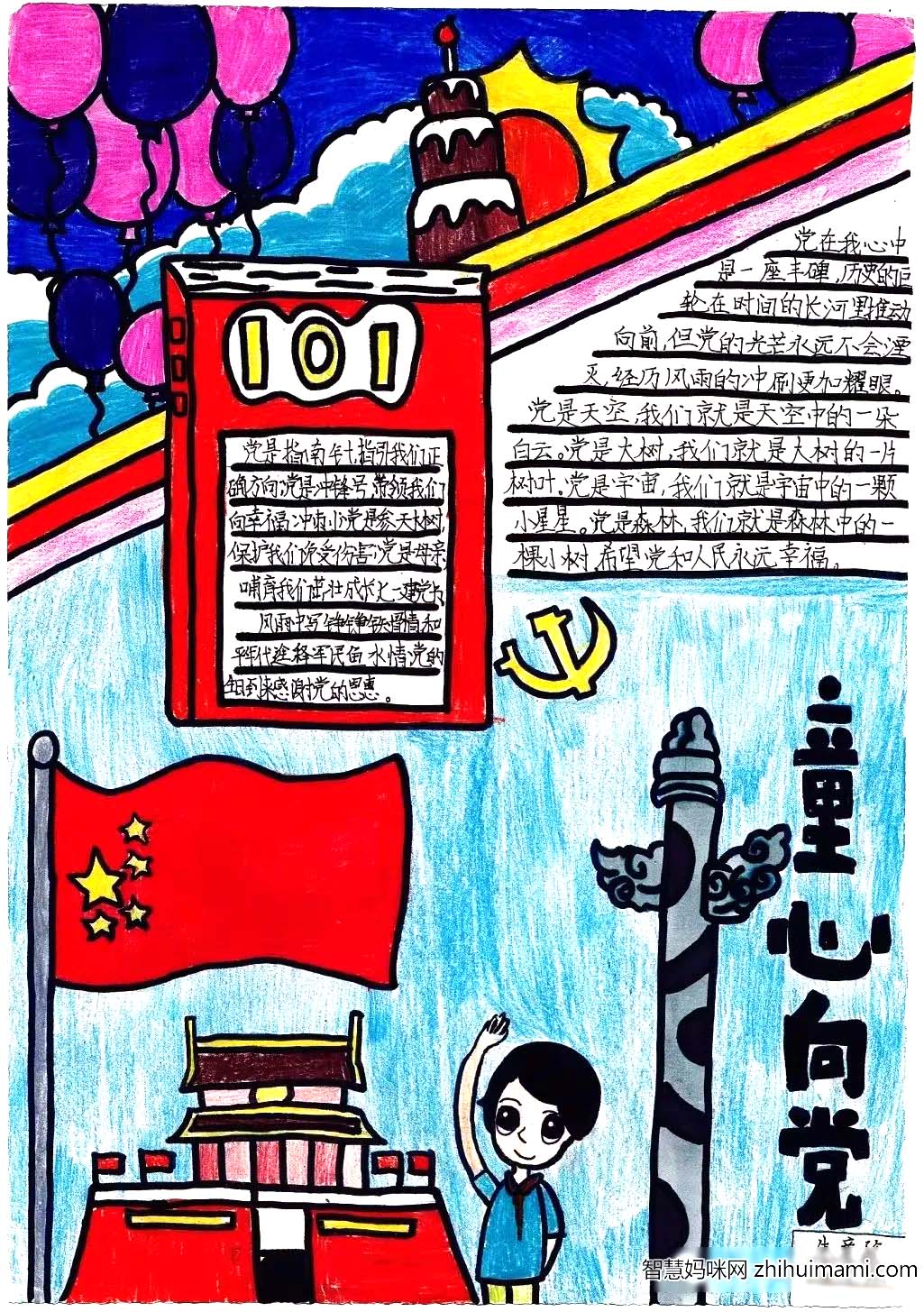 建党节童心向党手抄报优秀作品7张-图5