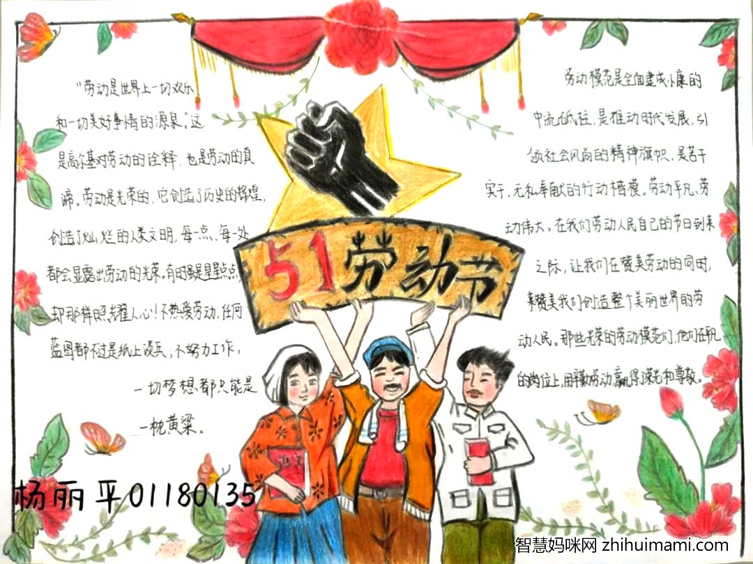 5.1劳动节主题手抄报简单好画（10张）-图2