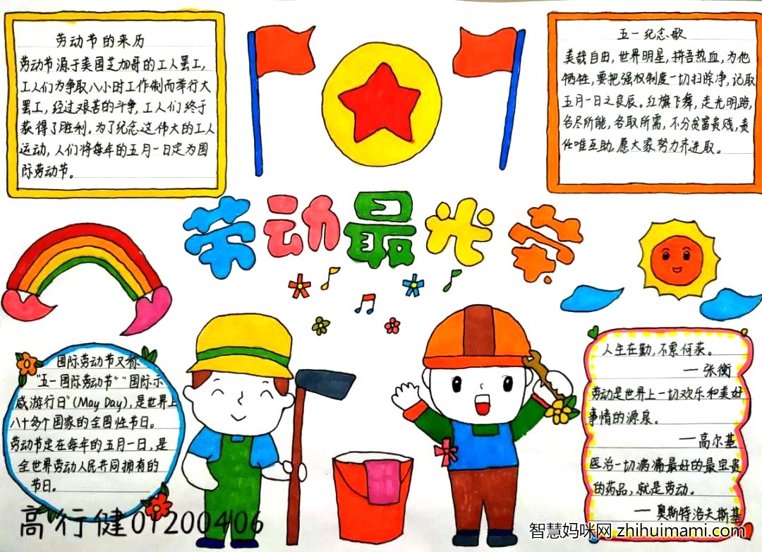 5.1劳动节主题手抄报简单好画（10张）-图3