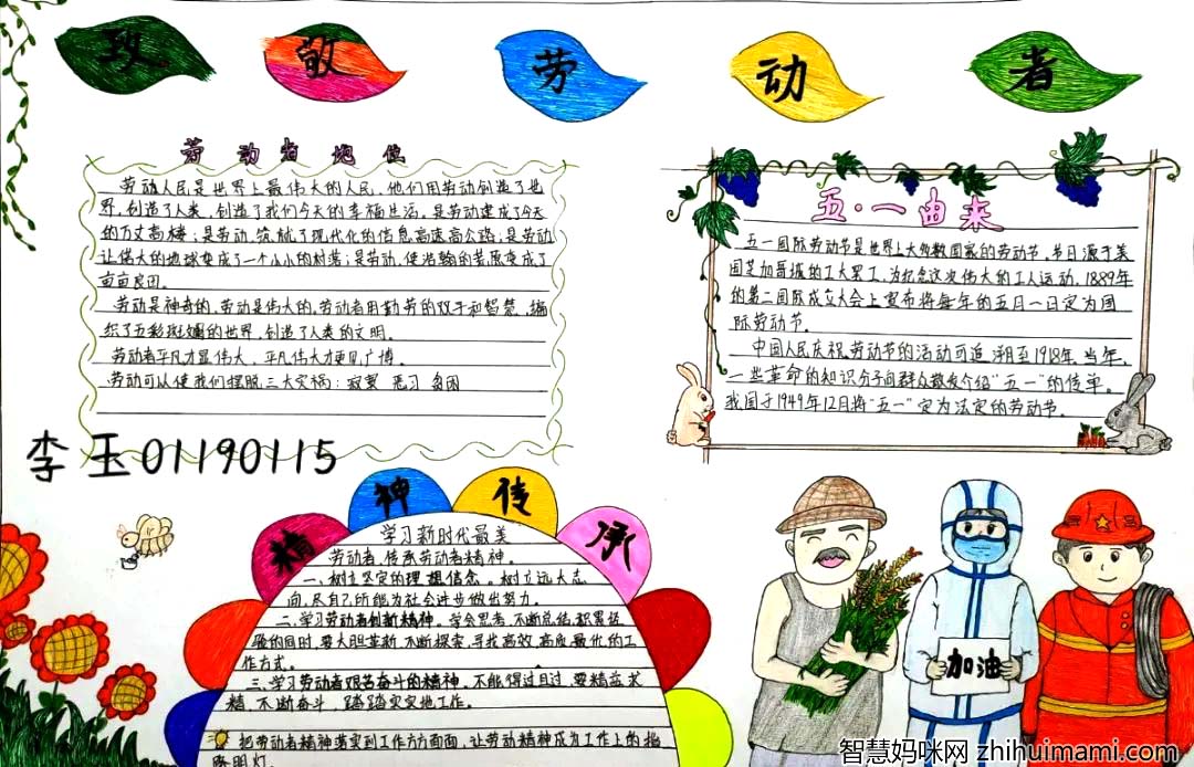 5.1劳动节主题手抄报简单好画（10张）-图5