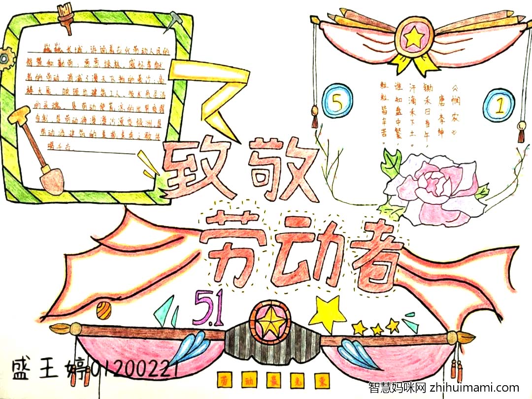 5.1劳动节主题手抄报简单好画（10张）-图6