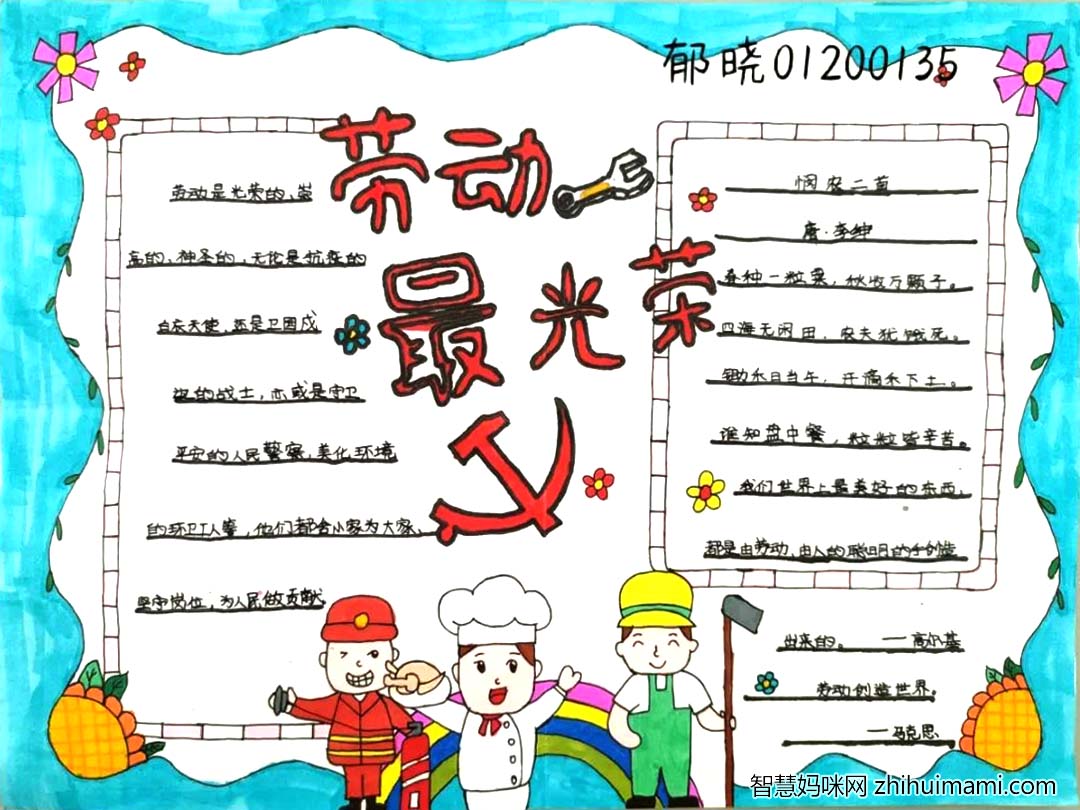 5.1劳动节主题手抄报简单好画（10张）-图8