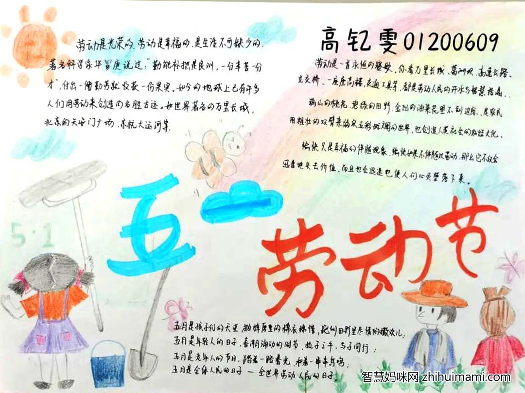5.1劳动节主题手抄报简单好画（10张）-图9
