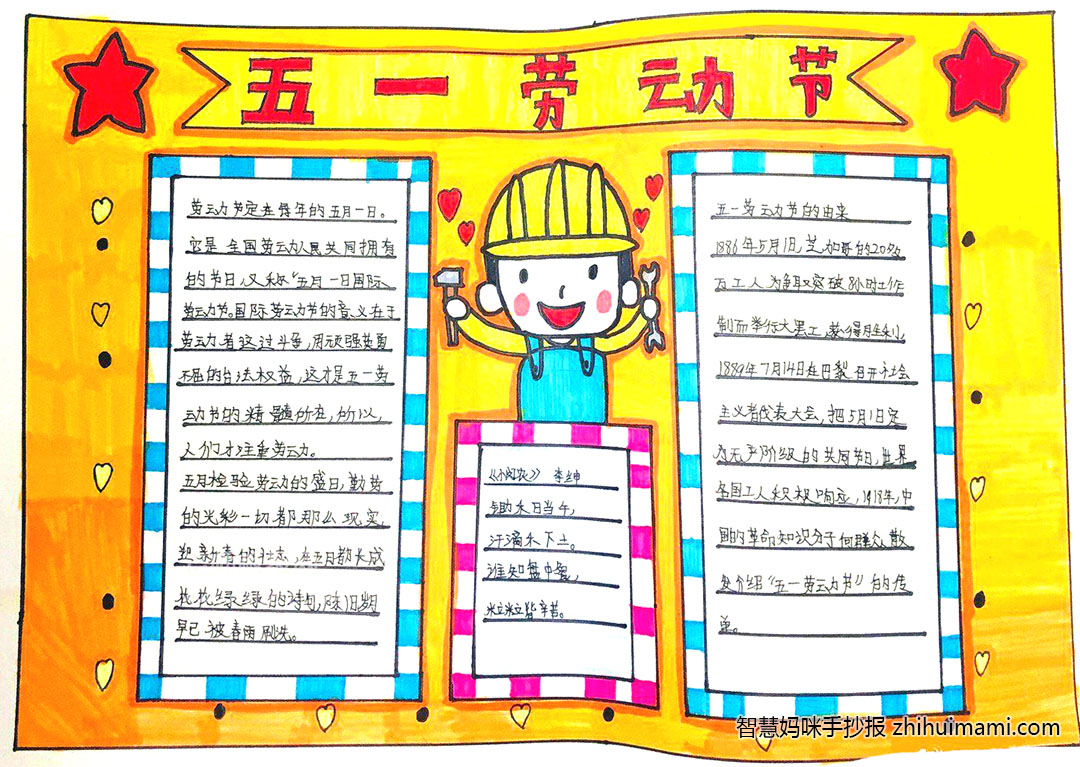 2022五一劳动节手抄报一等奖（8张）-图2