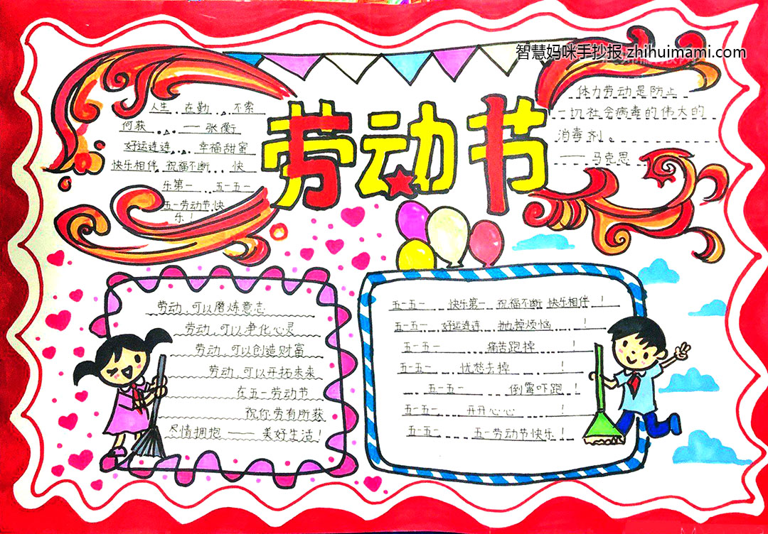 2022五一劳动节手抄报一等奖（8张）-图5