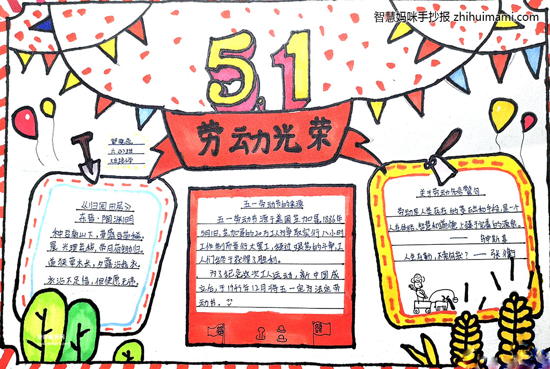 2022五一劳动节手抄报一等奖（8张）-图7