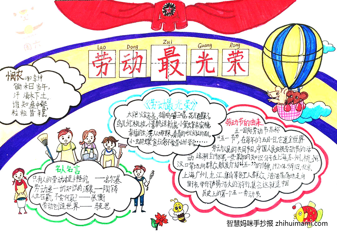 2022五一劳动节手抄报一等奖（8张）-图8