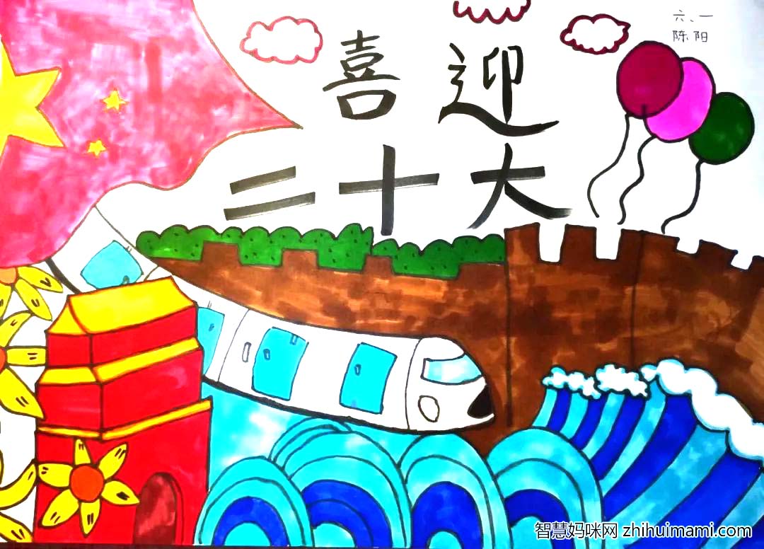 喜迎二十大儿童绘画优秀作品展示10张-图5