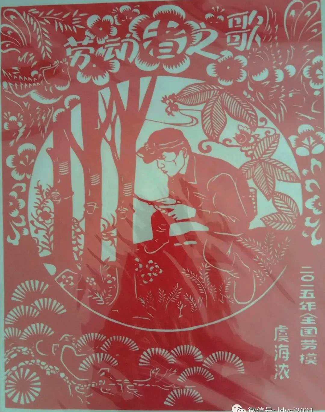 劳动者之歌 三张漂亮的劳动节主题剪纸-图2