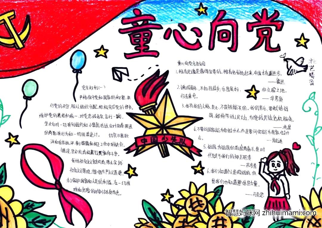 童心向党感恩祖国手抄报7张-图2