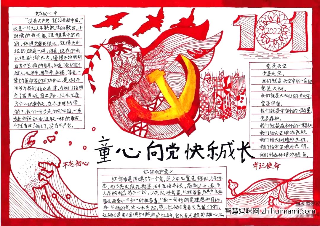 童心向党感恩祖国手抄报7张-图4