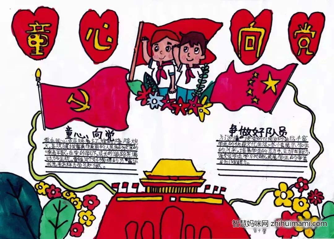 童心向党感恩祖国手抄报7张-图5