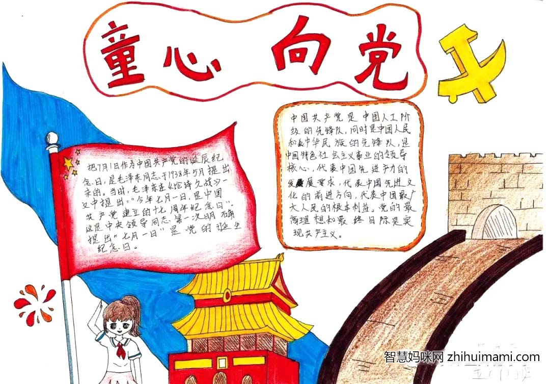  主题为童心向党的手抄报-图6