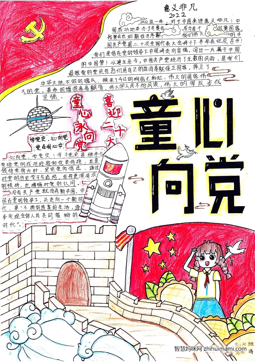  主题为童心向党的手抄报-图5