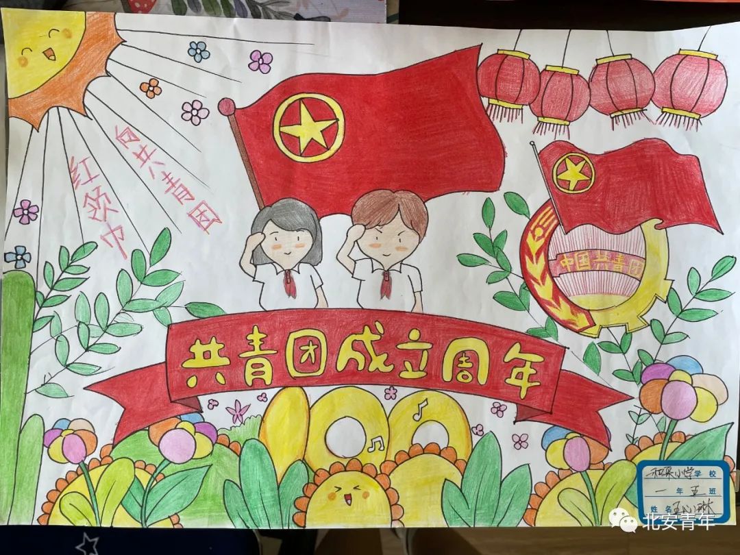 喜迎二十大 永远跟党走 建团100周年儿童绘画-图2