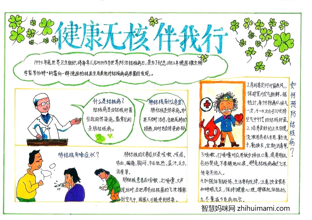 9张关于预防春季结核病的手抄报-图3