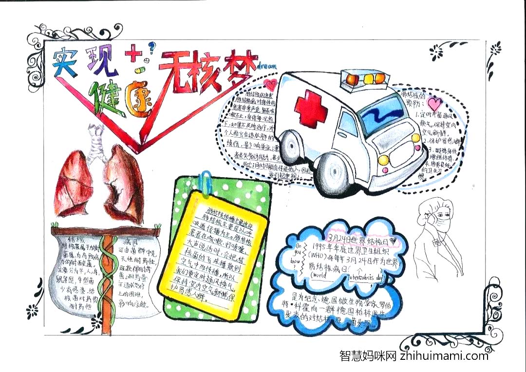 关于结核病的手抄报绘画-图1