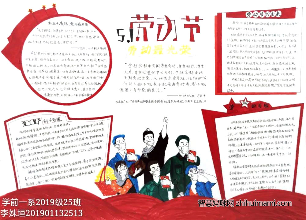 劳动最光荣主题手抄报（10张）-图5