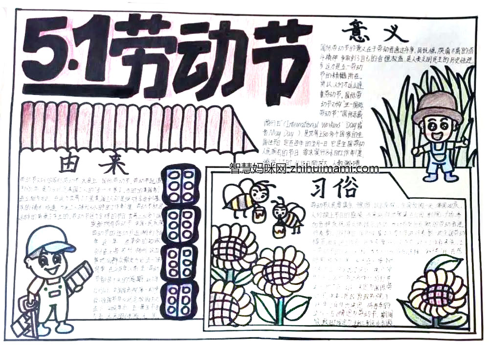 劳动最光荣主题手抄报（10张）-图7