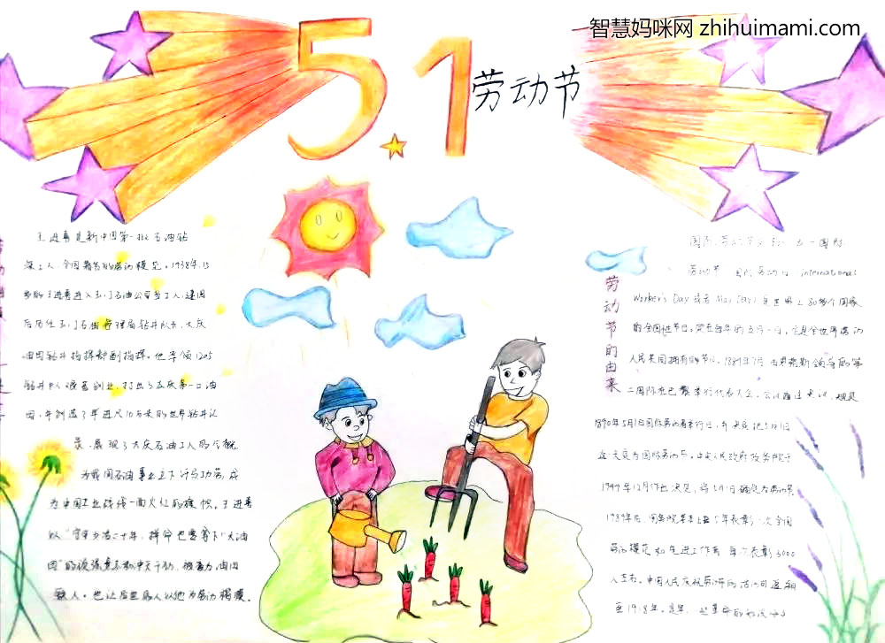 劳动最光荣主题手抄报（10张）-图9