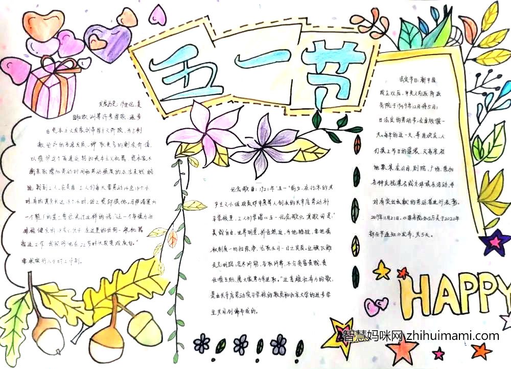 劳动最光荣主题手抄报（10张）-图10