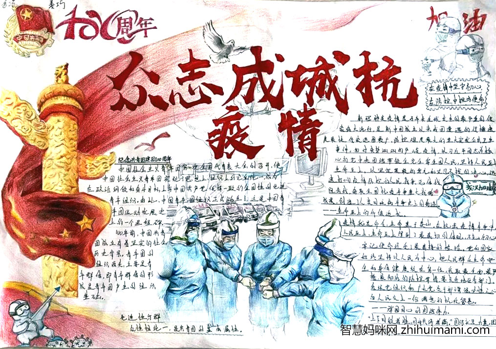 防疫抗疫从我做起手抄报图片（11张）-图8