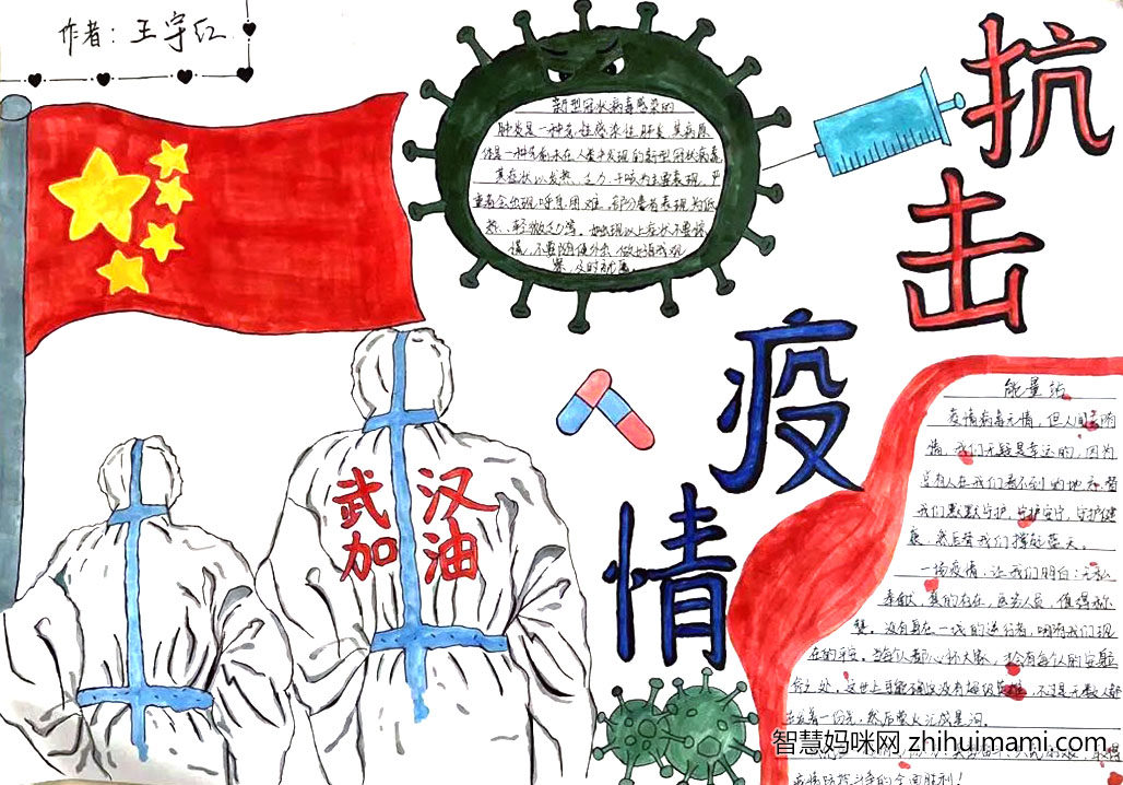 防疫抗疫从我做起手抄报图片（11张）-图9