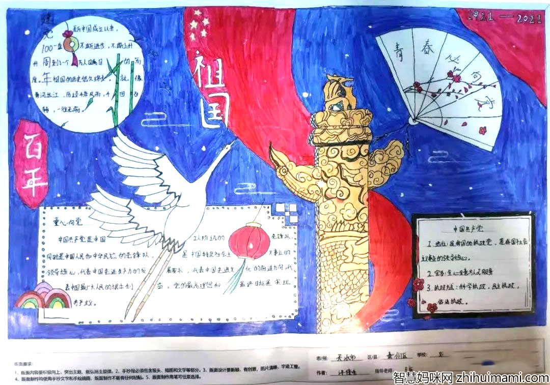 建党100周年手抄报图片-图4