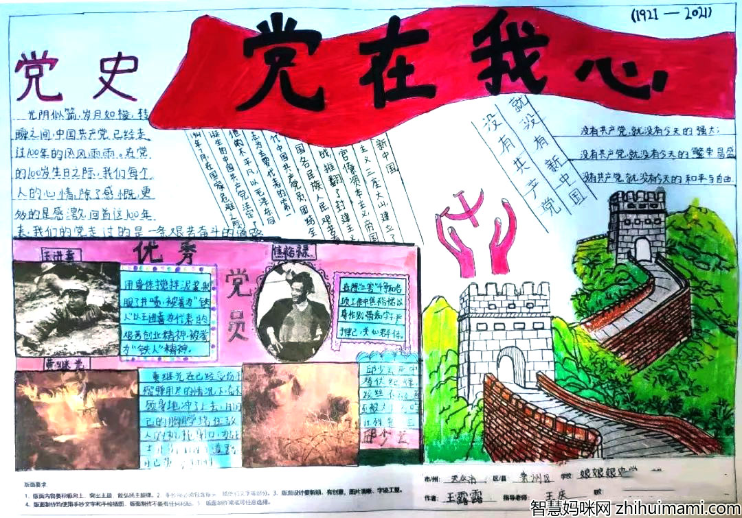 建党100周年手抄报小学生-图1