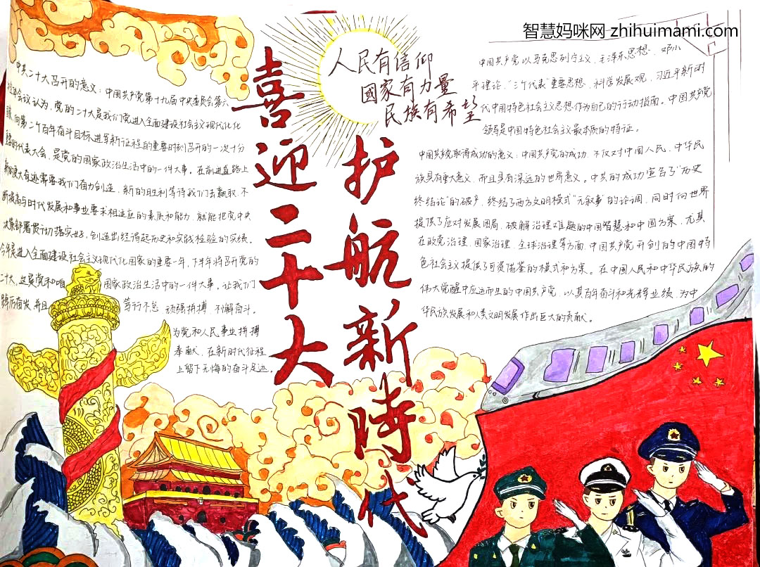 步骤2：《喜迎二十大，护航新时代》全新的中国史诗，从此刻起点我们青年学生拿起接力棒，为新时代护航。