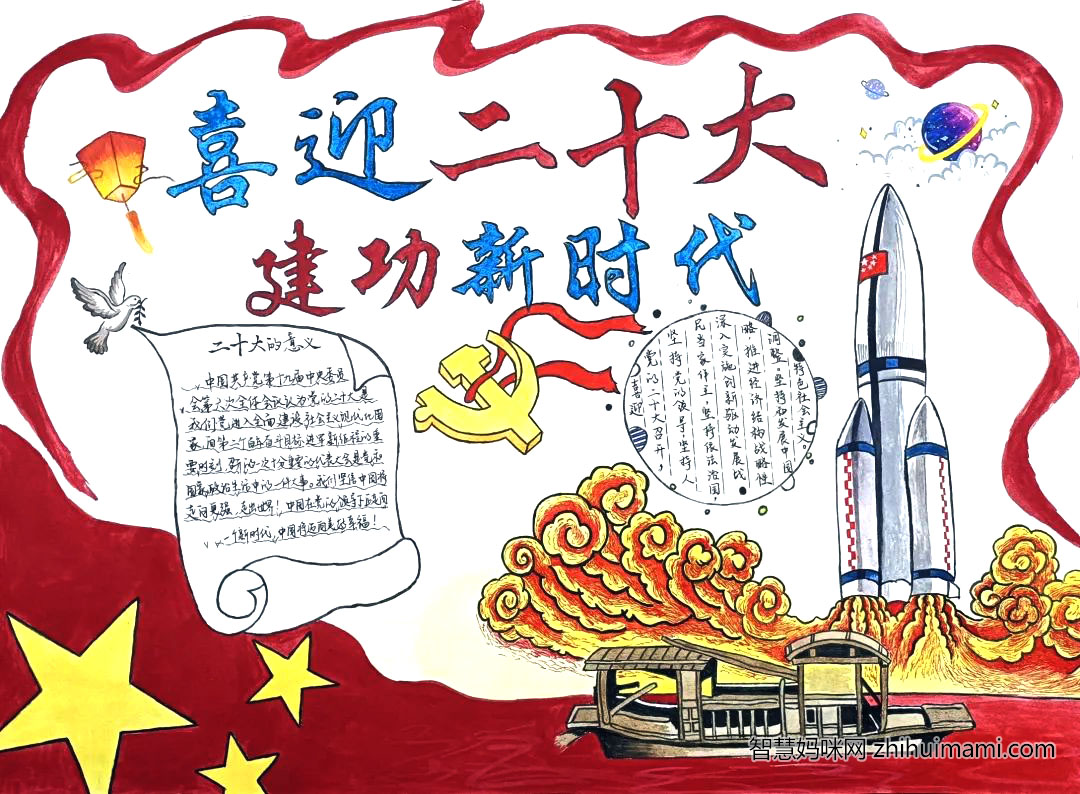 步骤4：《喜迎二十大 建功新时代》我们的辉煌成就无数汗水，数不清的努力，如今已是新时代不可磨灭的坚实基础。