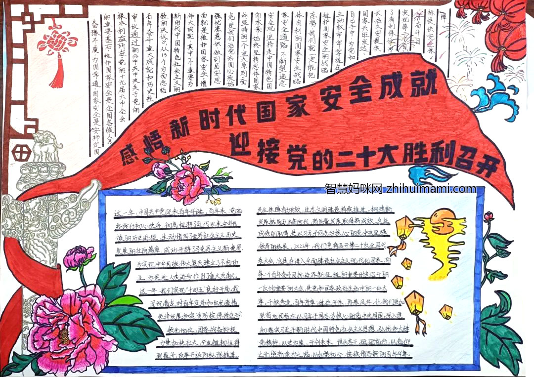 步骤6：《追勉过去，展望未来》这是飘扬的红旗 这是花团锦簇的新时代  