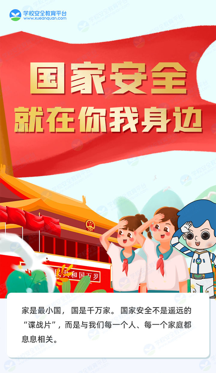 4.15全民国家安全教育日手抄报内容-图1