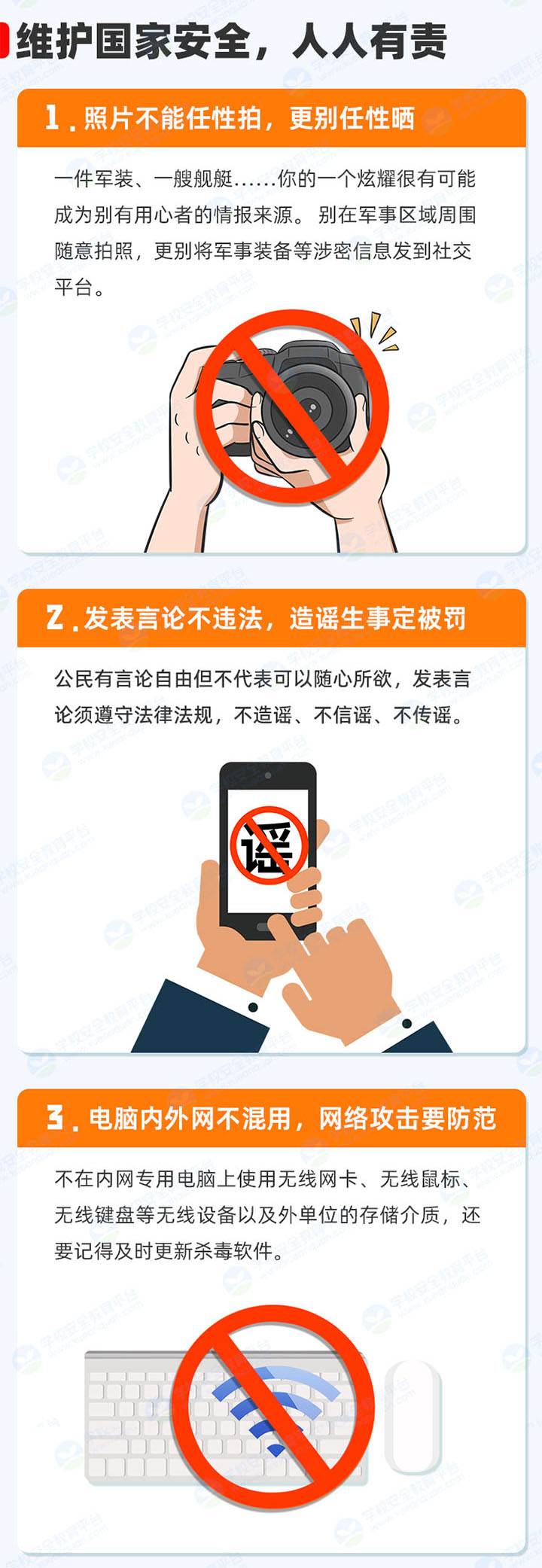 4.15全民国家安全教育日手抄报内容-图3